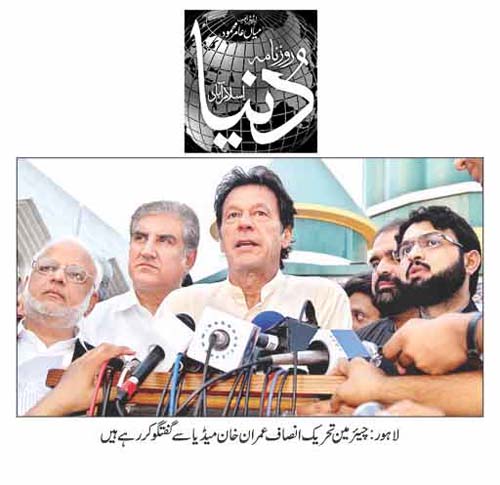 Print Media Coverage Daily Dunya Front Page